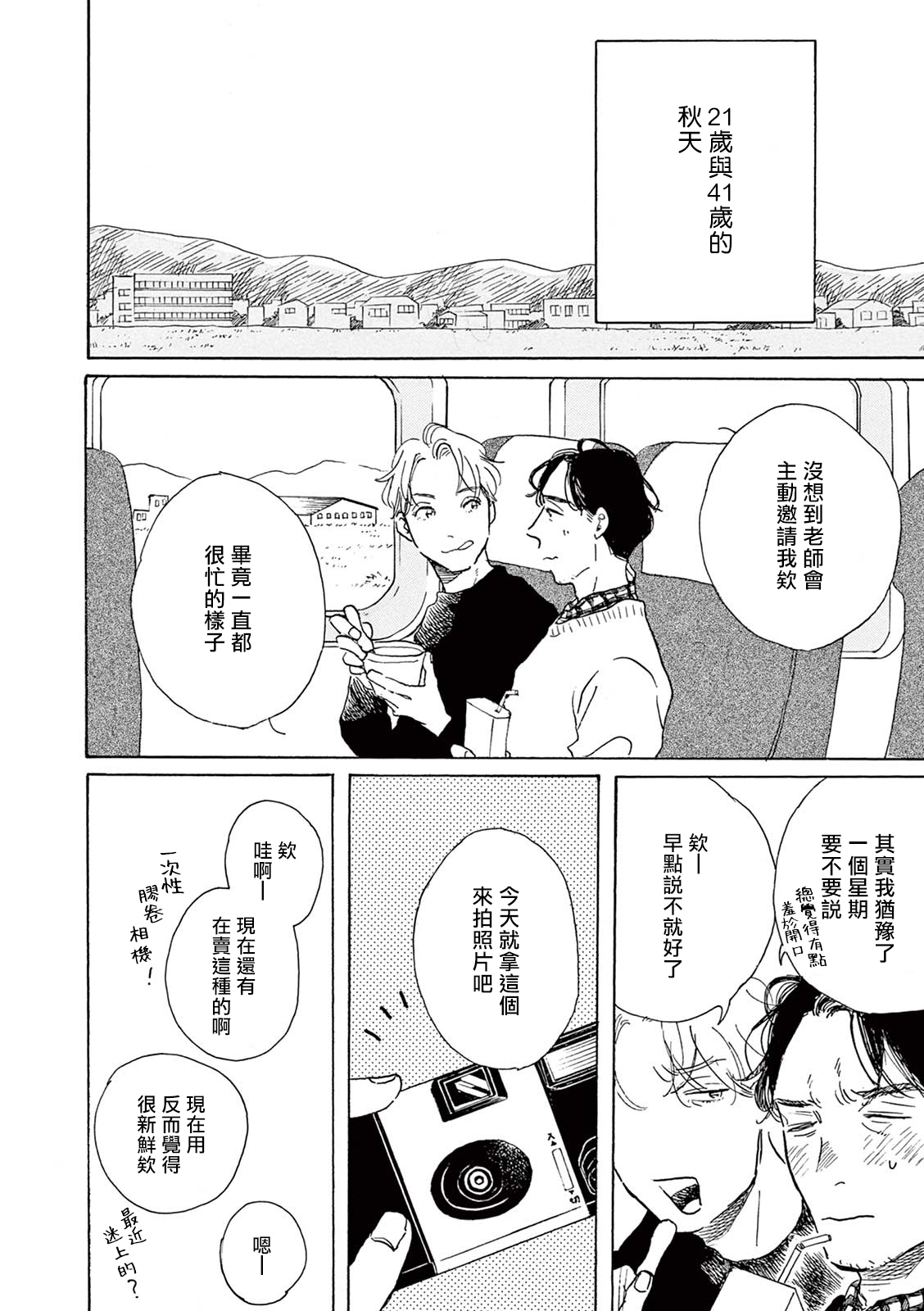 YOUNG GOOD BOYFRIEND番外篇〜思い出〜中国語 YOUNG GOOD BOYFRIEND番外篇〜思い出〜中国語