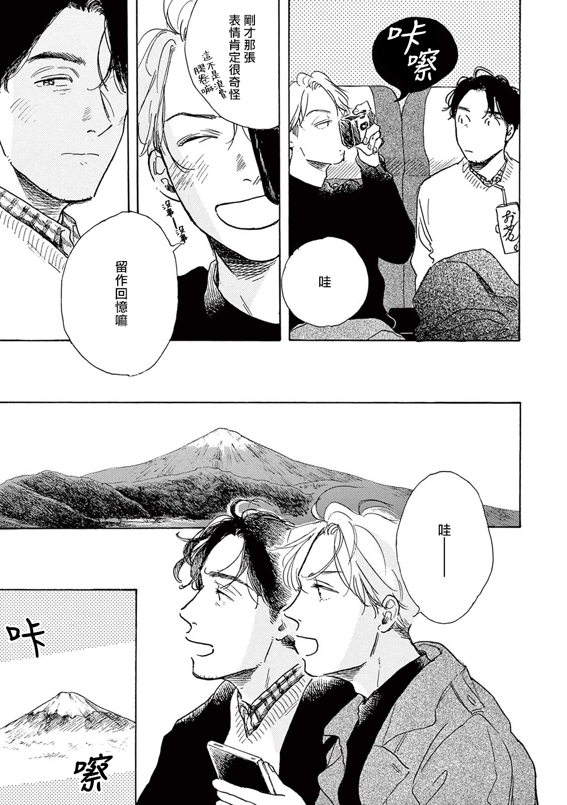 YOUNG GOOD BOYFRIEND番外篇〜思い出〜中国語 YOUNG GOOD BOYFRIEND番外篇〜思い出〜中国語