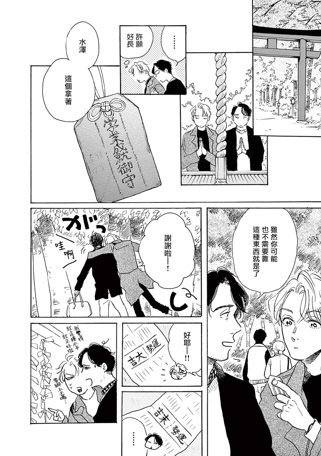 YOUNG GOOD BOYFRIEND番外篇〜思い出〜中国語 YOUNG GOOD BOYFRIEND番外篇〜思い出〜中国語