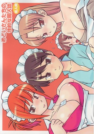 めどいさんたちの聖人な同人誌 めどいさんたちの聖人な同人誌