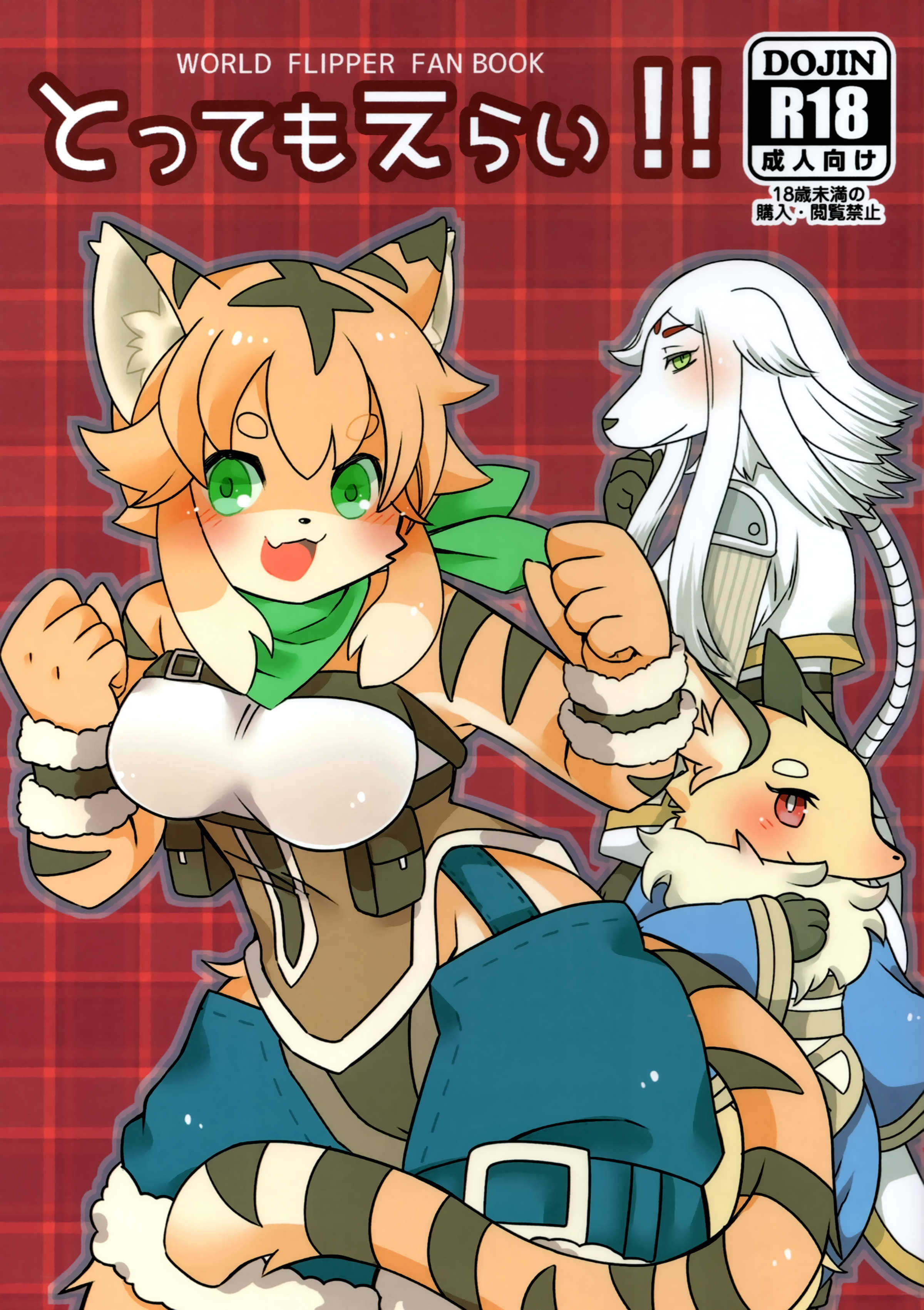 えらいとっも えらいとっも