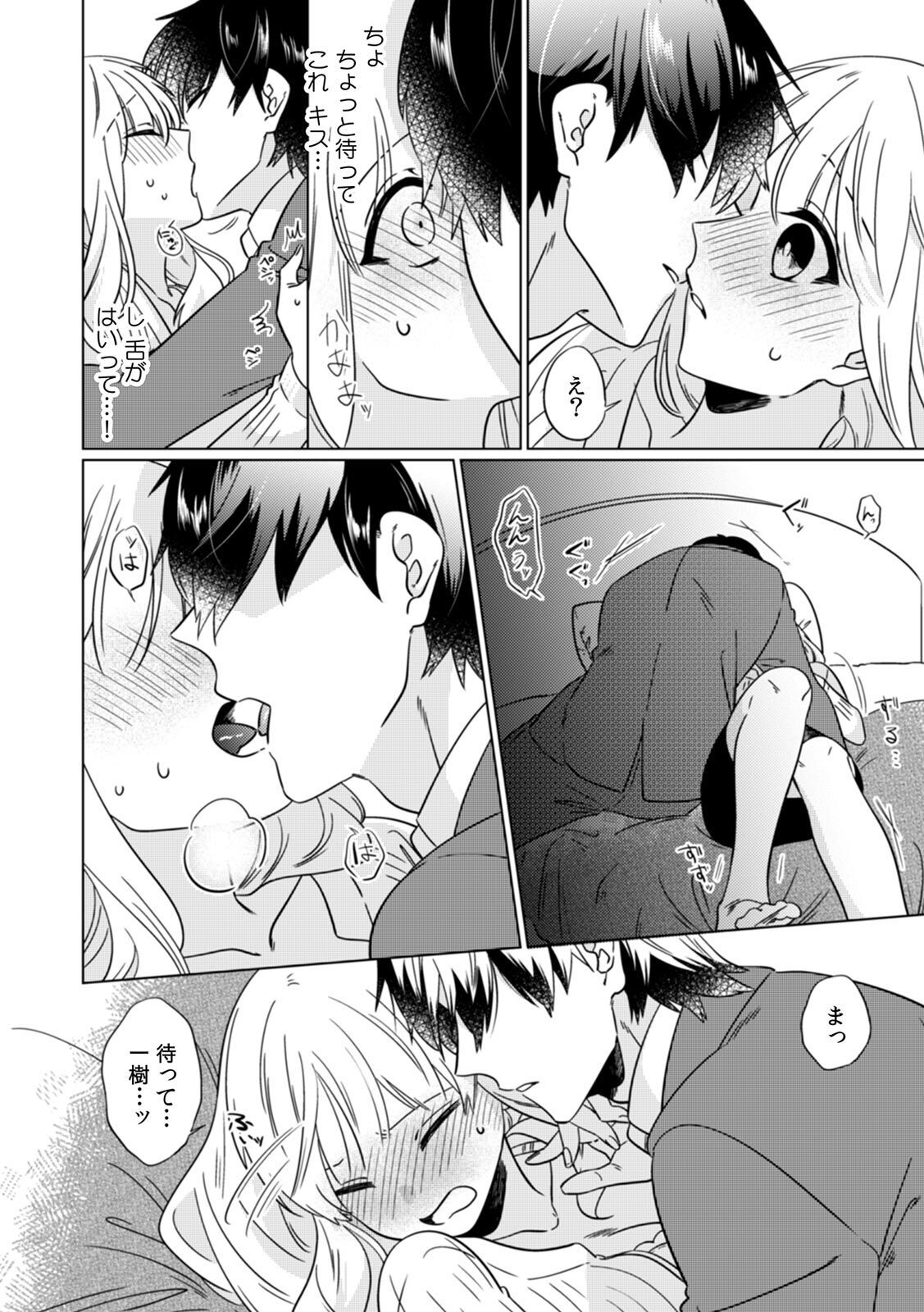 おさななじみはほんのうのママ、わたしおだっく〜園できあい、いじょうあり〜Ch。 1-4