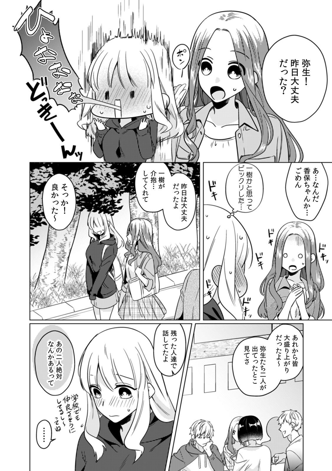 おさななじみはほんのうのママ、わたしおだっく〜園できあい、いじょうあり〜Ch。 1-4