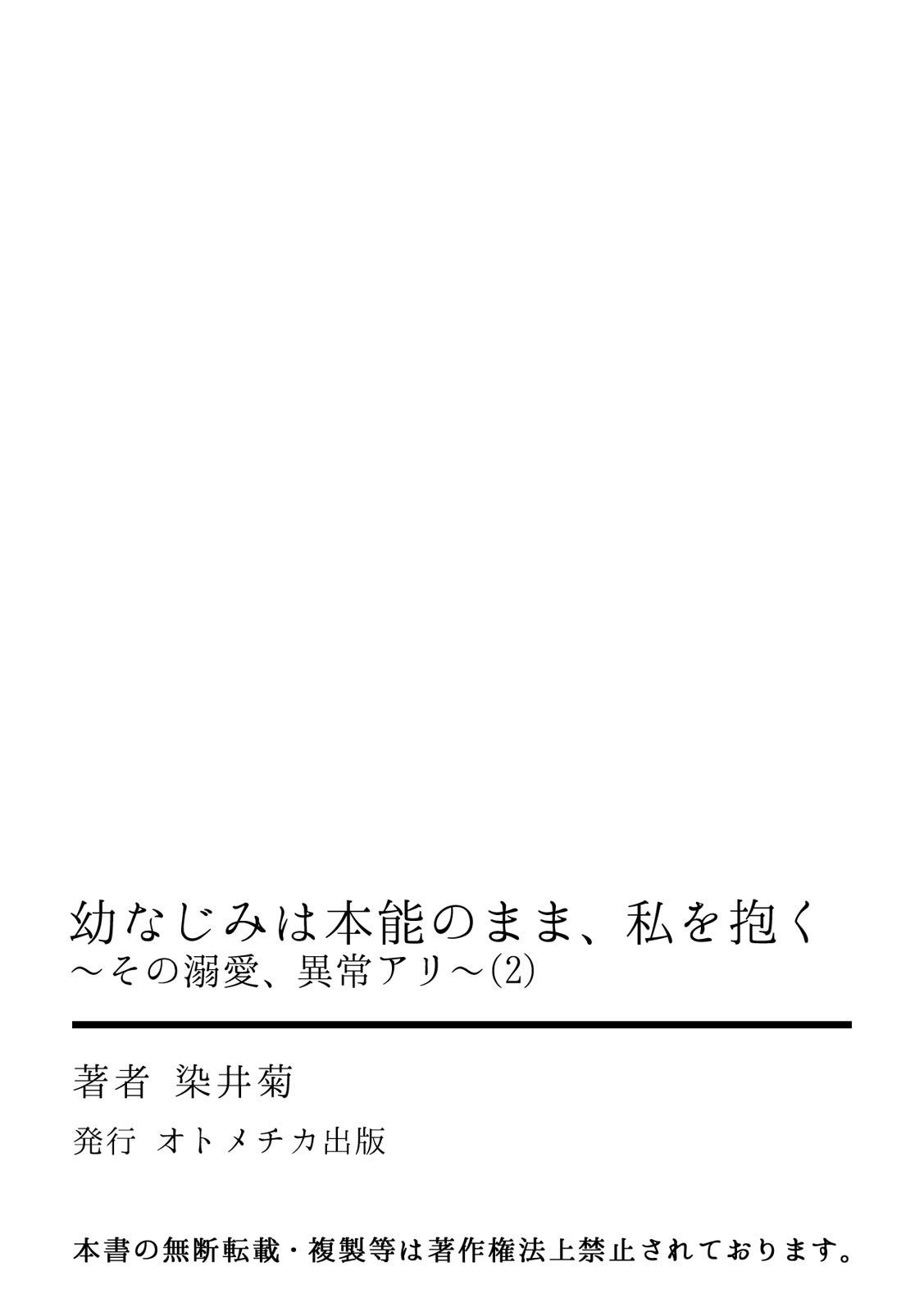 おさななじみはほんのうのママ、わたしおだっく〜園できあい、いじょうあり〜Ch。 1-4