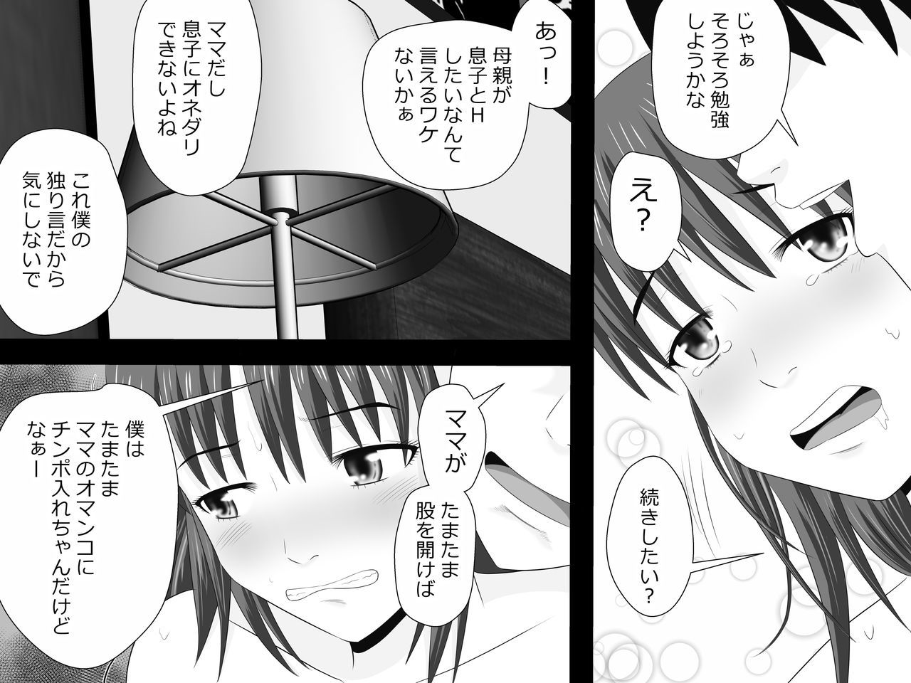 ママは僕のセックスフレンド ママは僕のセックスフレンド
