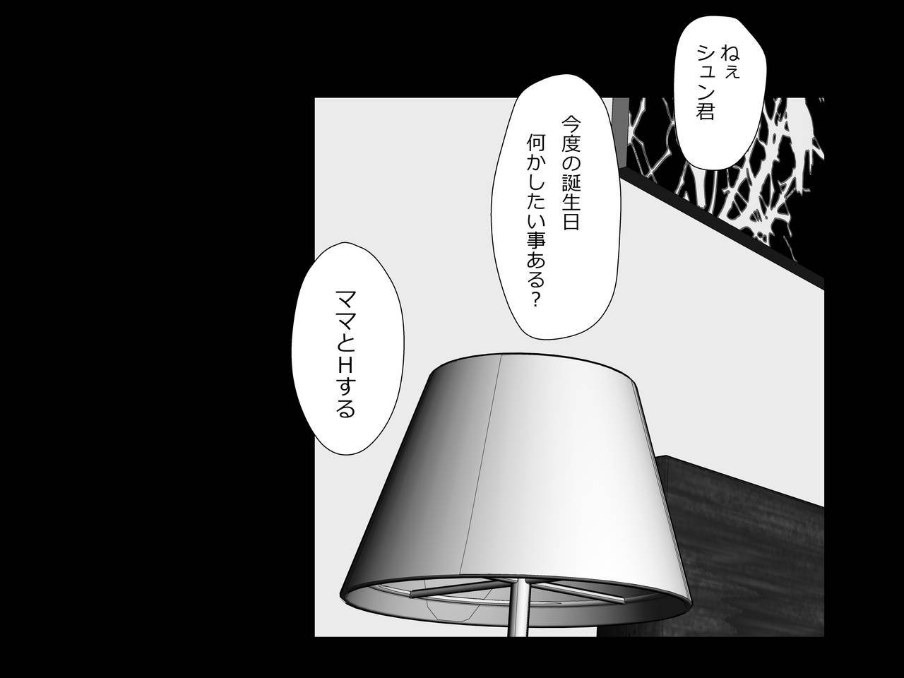 ママは僕のセックスフレンド ママは僕のセックスフレンド