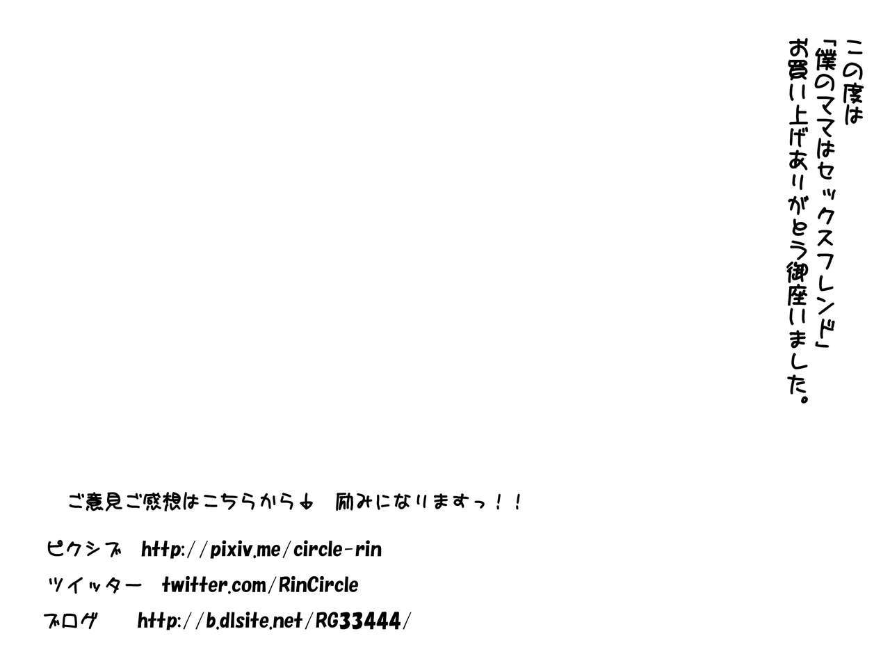 ママは僕のセックスフレンド ママは僕のセックスフレンド