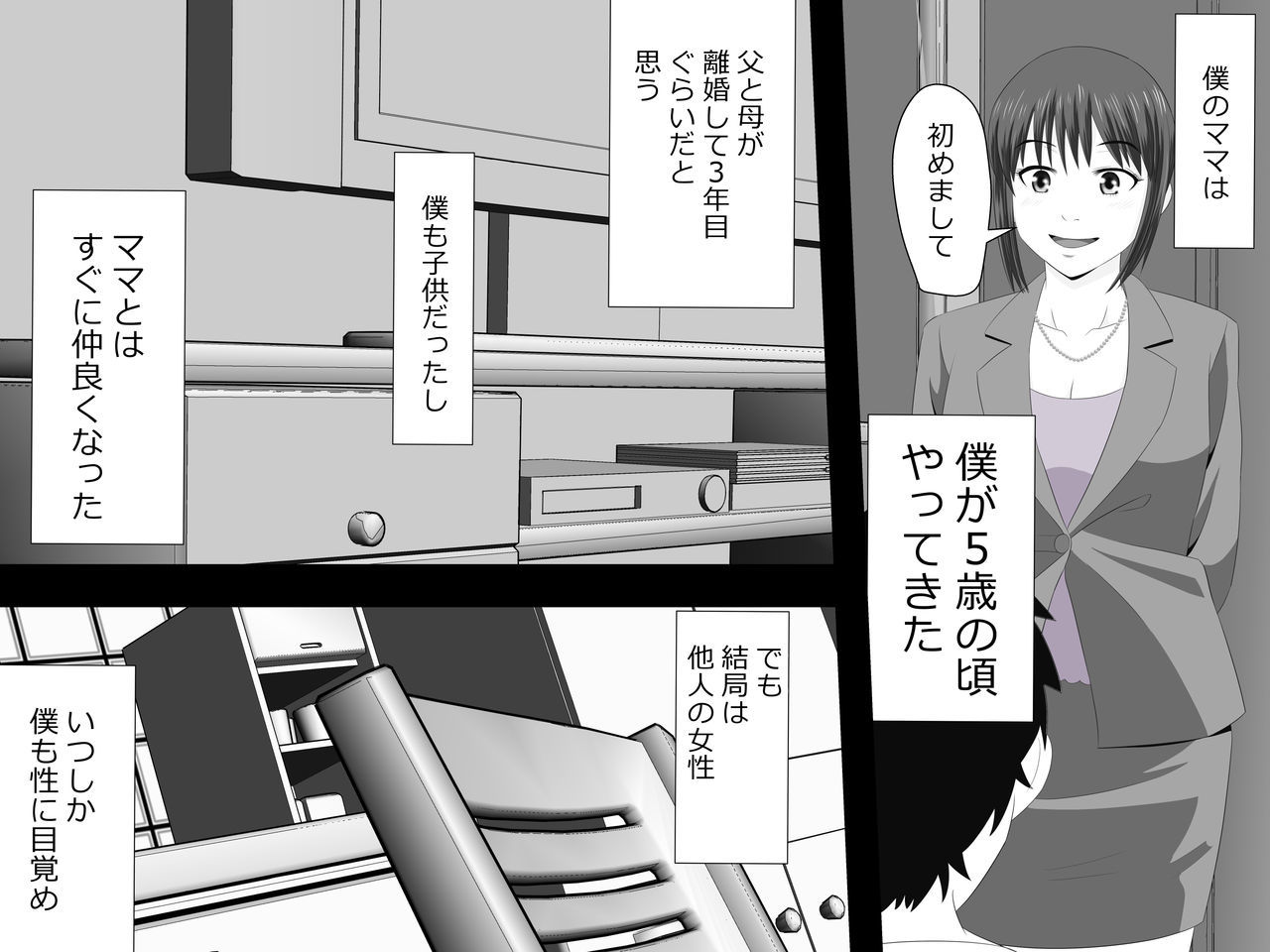 ママは僕のセックスフレンド ママは僕のセックスフレンド