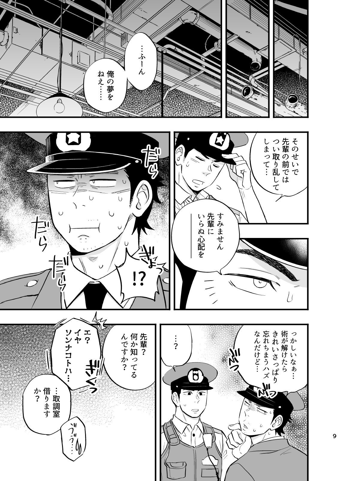 夢の終わりはいつも×××