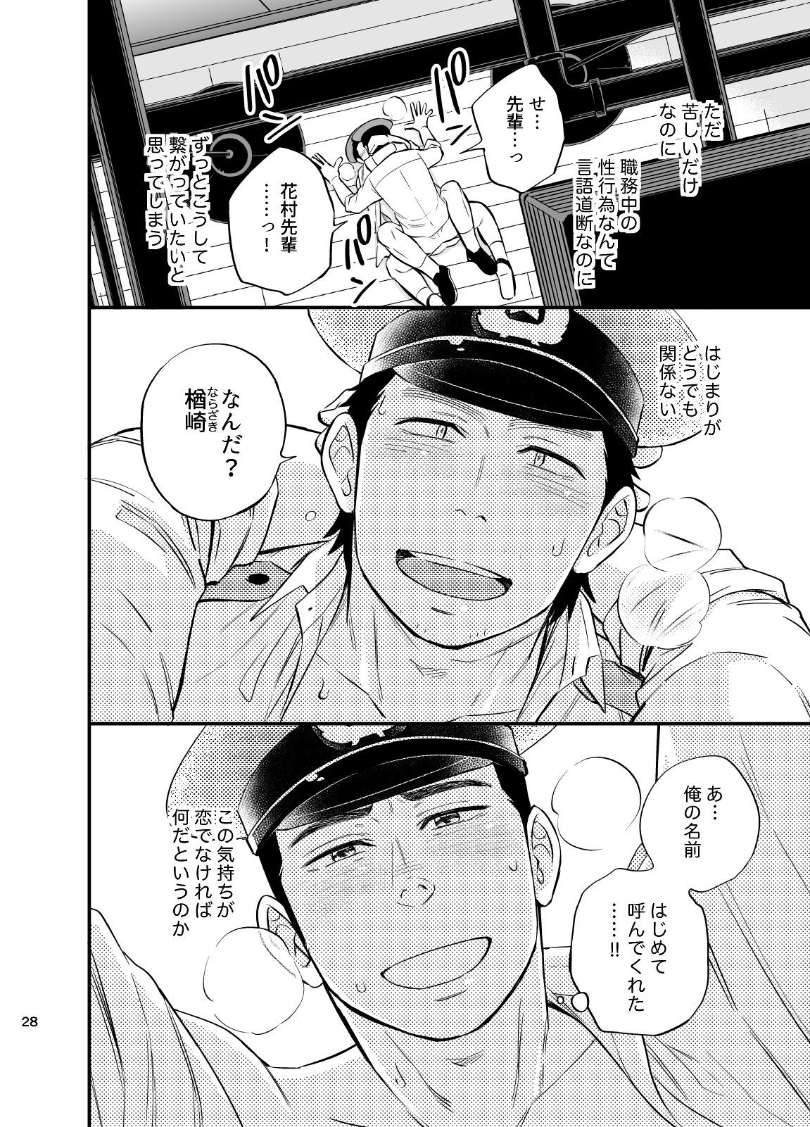 夢の終わりはいつも×××