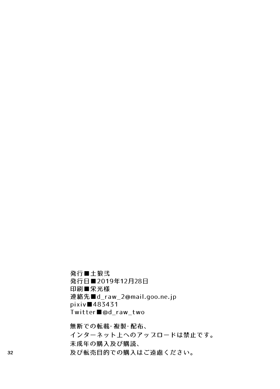 夢の終わりはいつも×××