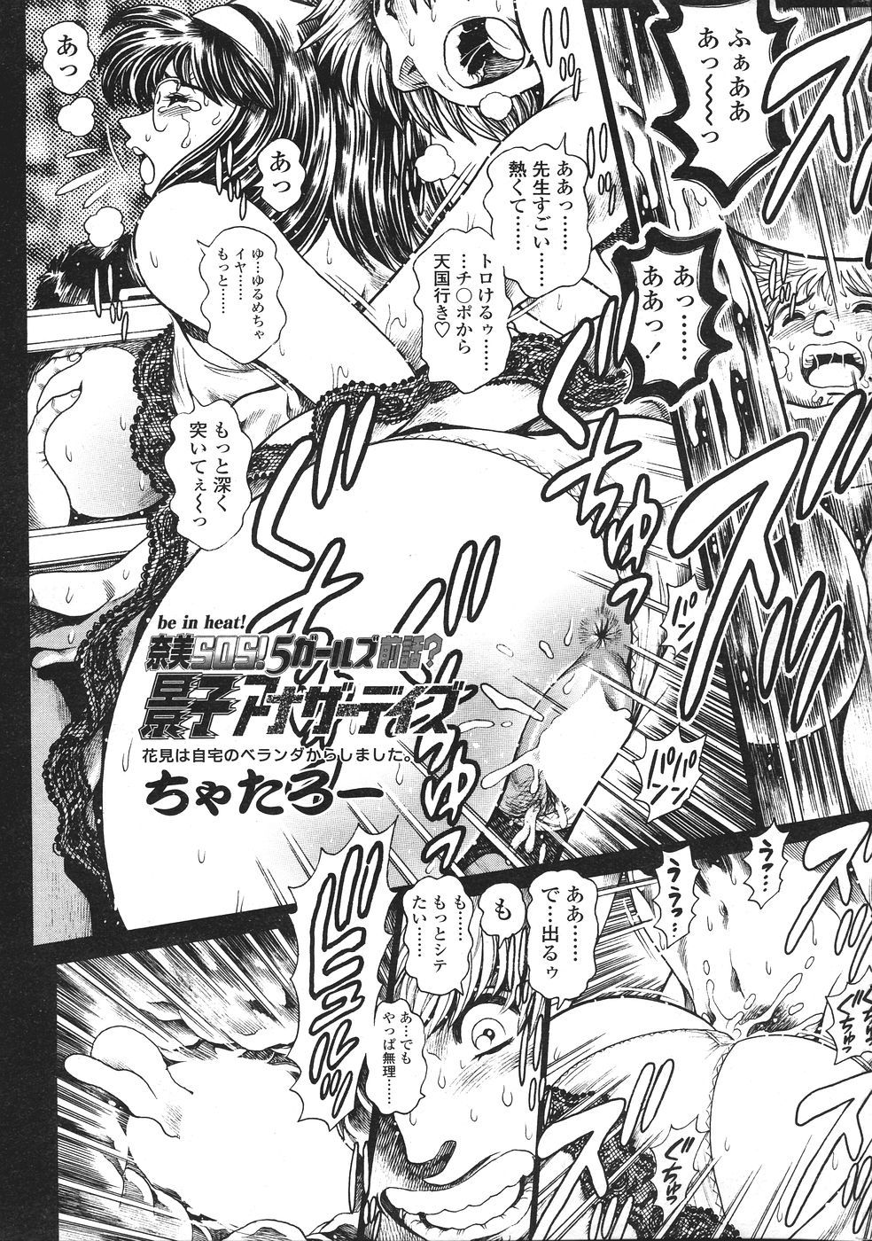 ナミソス！ 5人の女の子-前-恵子007-013