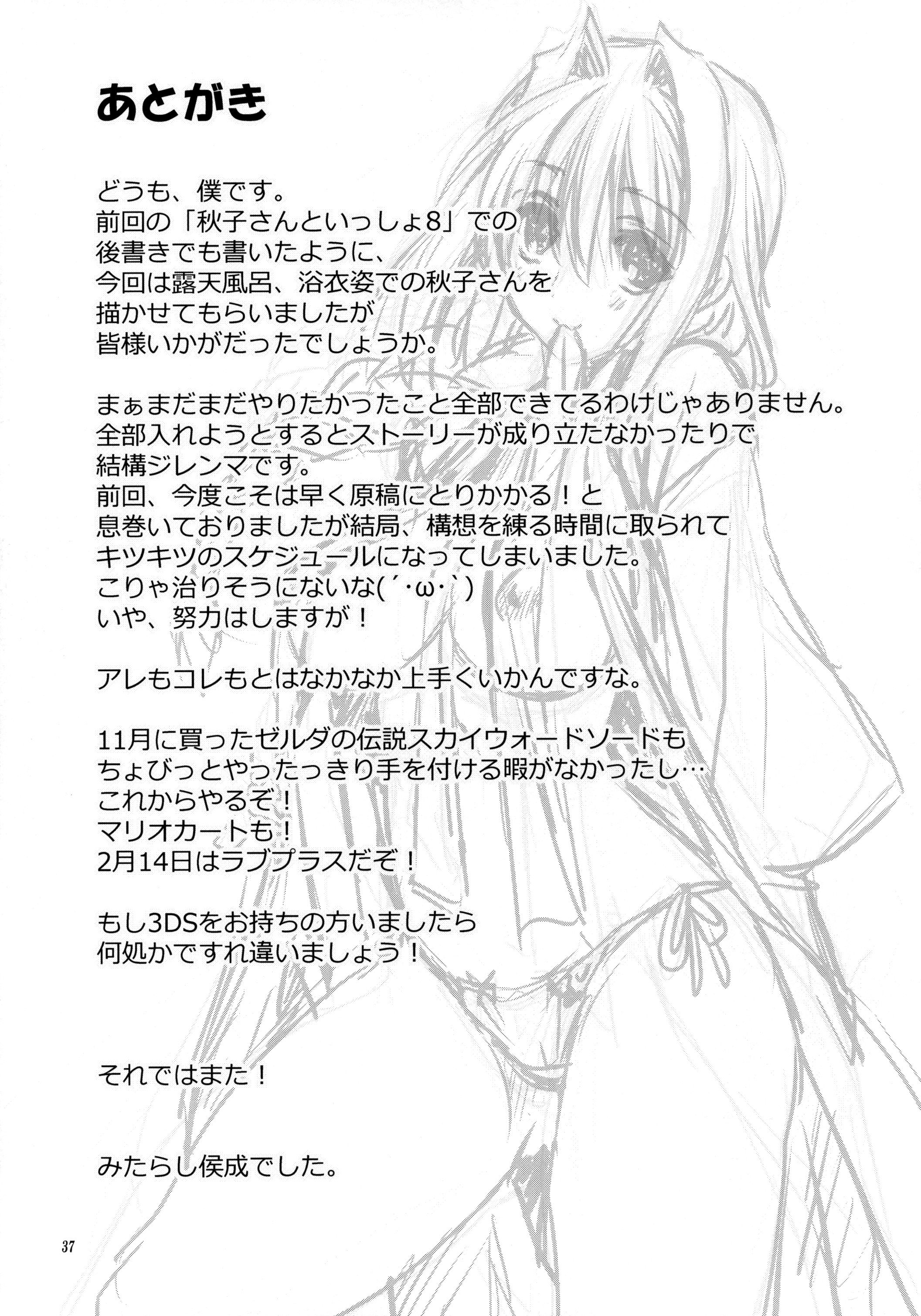 明子さんから一生9（無検閲）