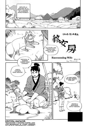 ムジナ女房|タヌキの妻 ムジナ女房|タヌキの妻