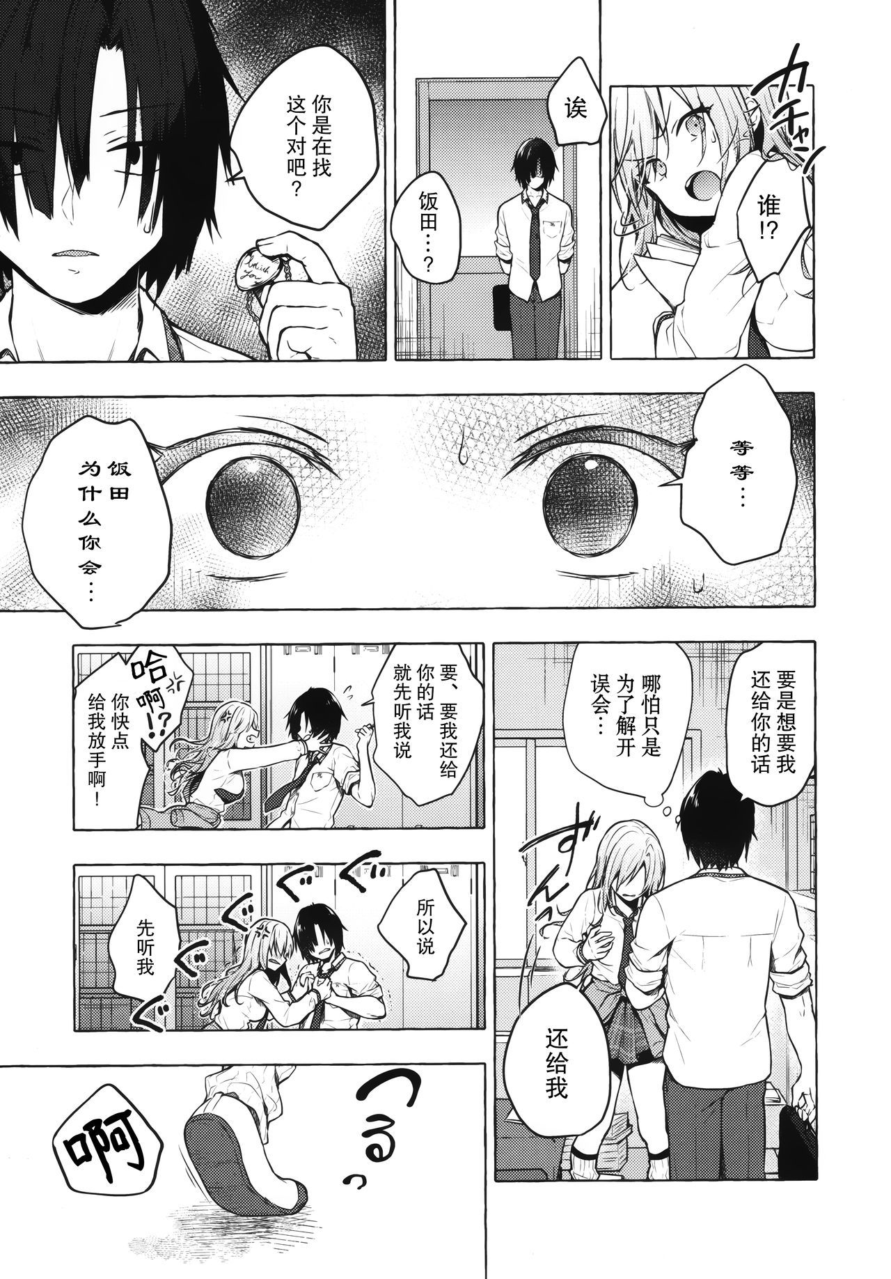 ギャルゆいなちゃんとエッチ2-カタオモイのカノジョが僕に関面！？-