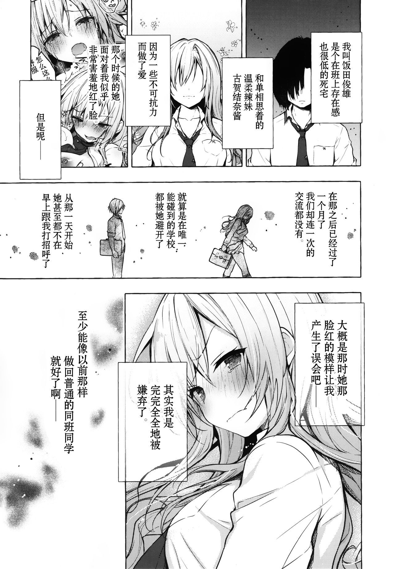 ギャルゆいなちゃんとエッチ2-カタオモイのカノジョが僕に関面！？-