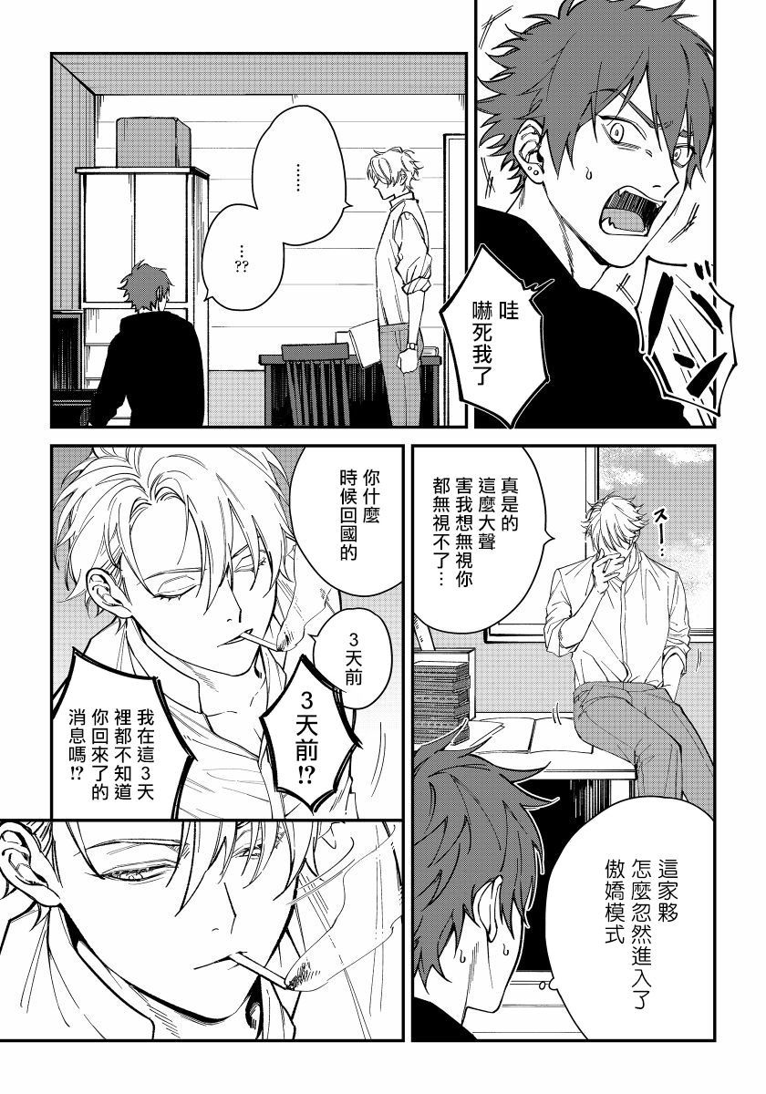 しっとはあいをくもらける|嫉妒让爱蒙上阴翳Ch。 1-3