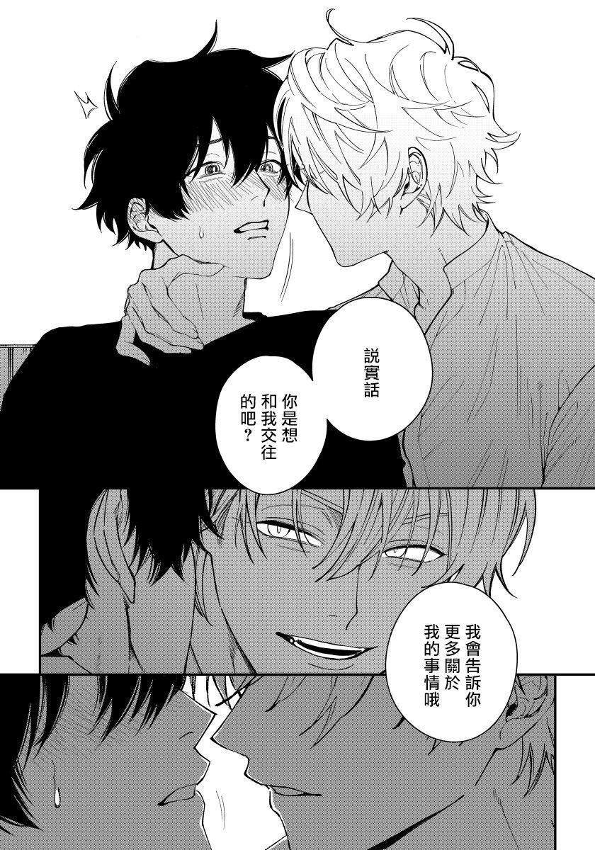 しっとはあいをくもらける|嫉妒让爱蒙上阴翳Ch。 1-3