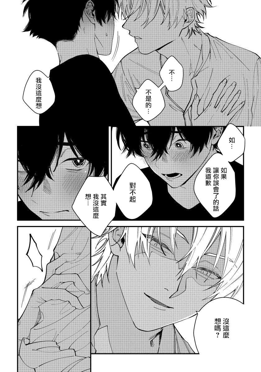 しっとはあいをくもらける|嫉妒让爱蒙上阴翳Ch。 1-3