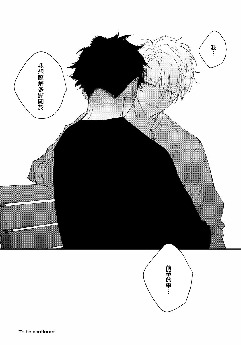 しっとはあいをくもらける|嫉妒让爱蒙上阴翳Ch。 1-3