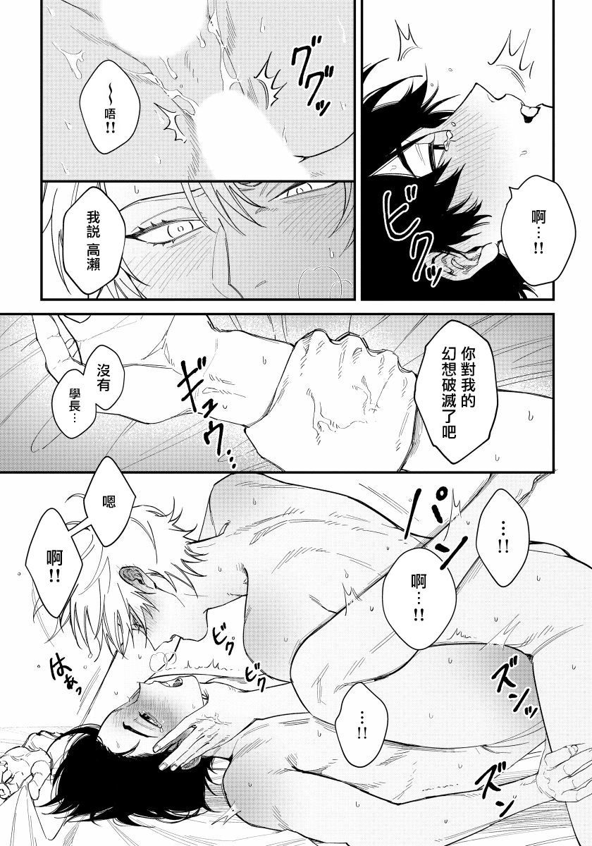 しっとはあいをくもらける|嫉妒让爱蒙上阴翳Ch。 1-3