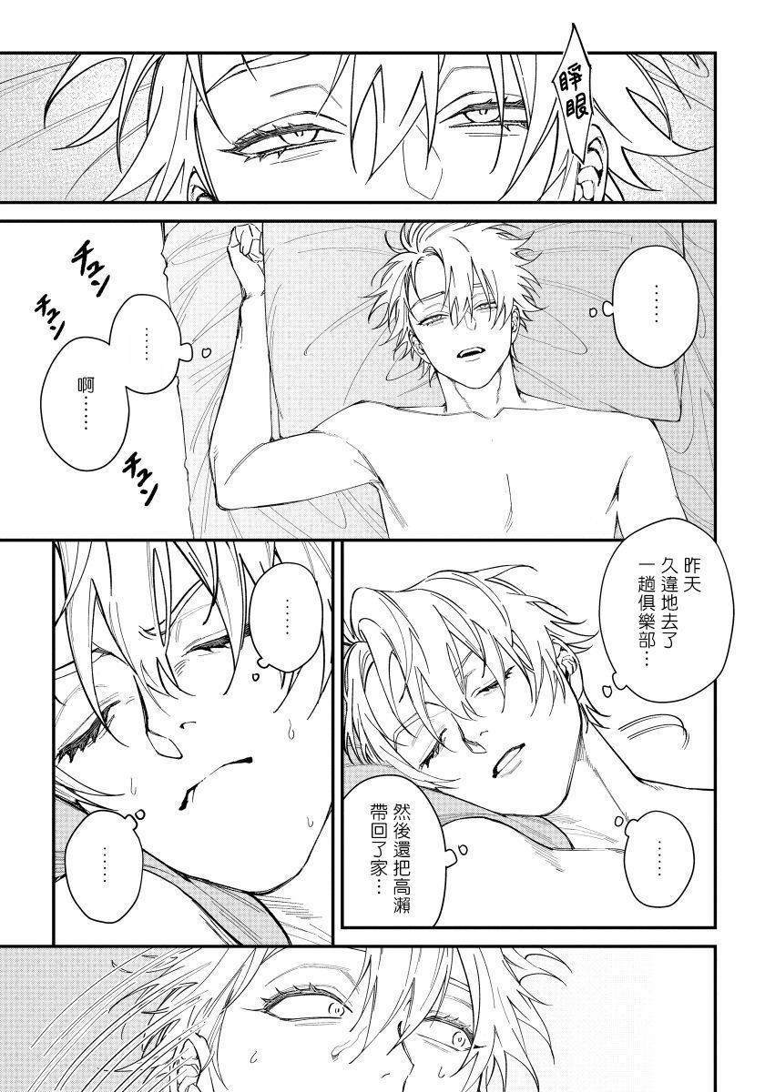 しっとはあいをくもらける|嫉妒让爱蒙上阴翳Ch。 1-3