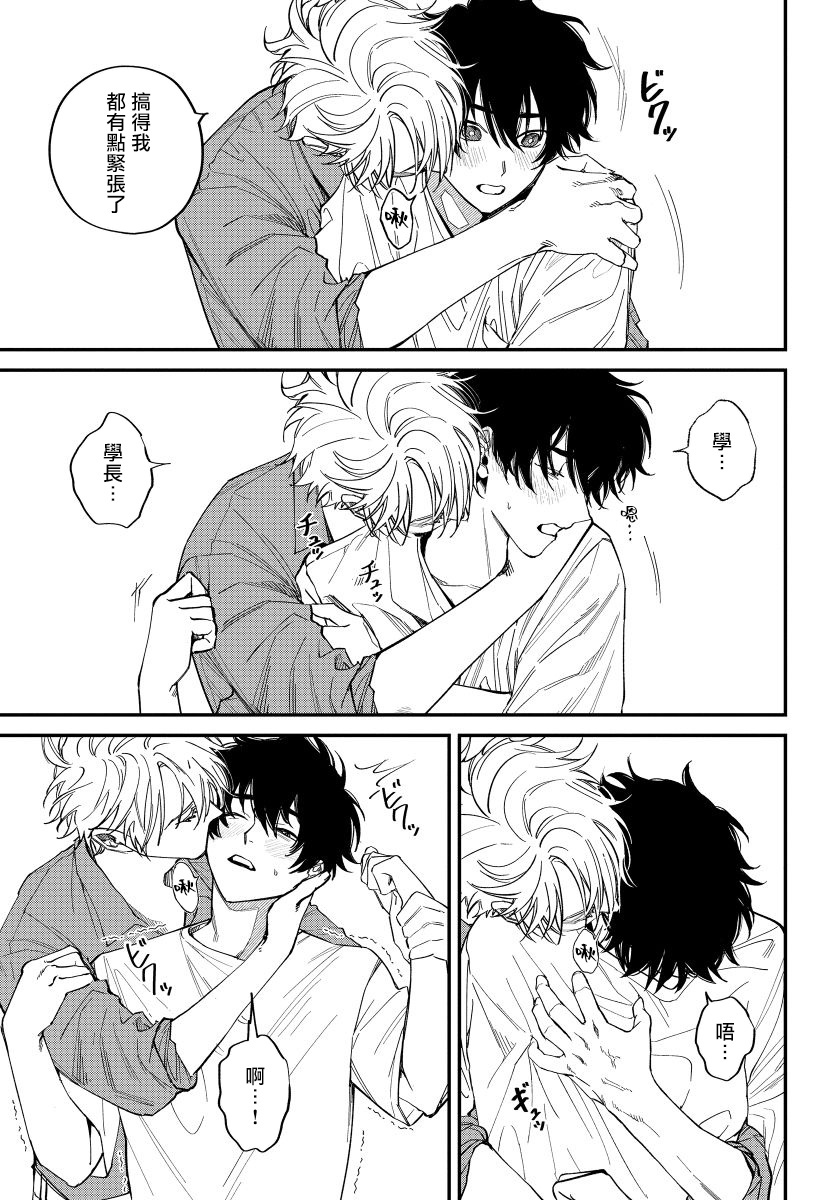 しっとはあいをくもらける|嫉妒让爱蒙上阴翳Ch。 1-3