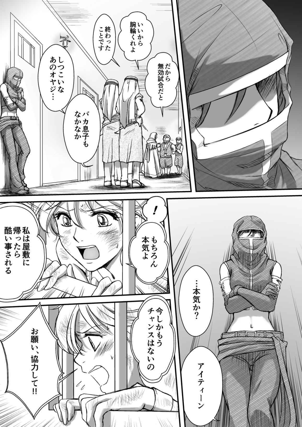 AITEEN Dai 4Hanashi i sa no Ya-Akabanemau