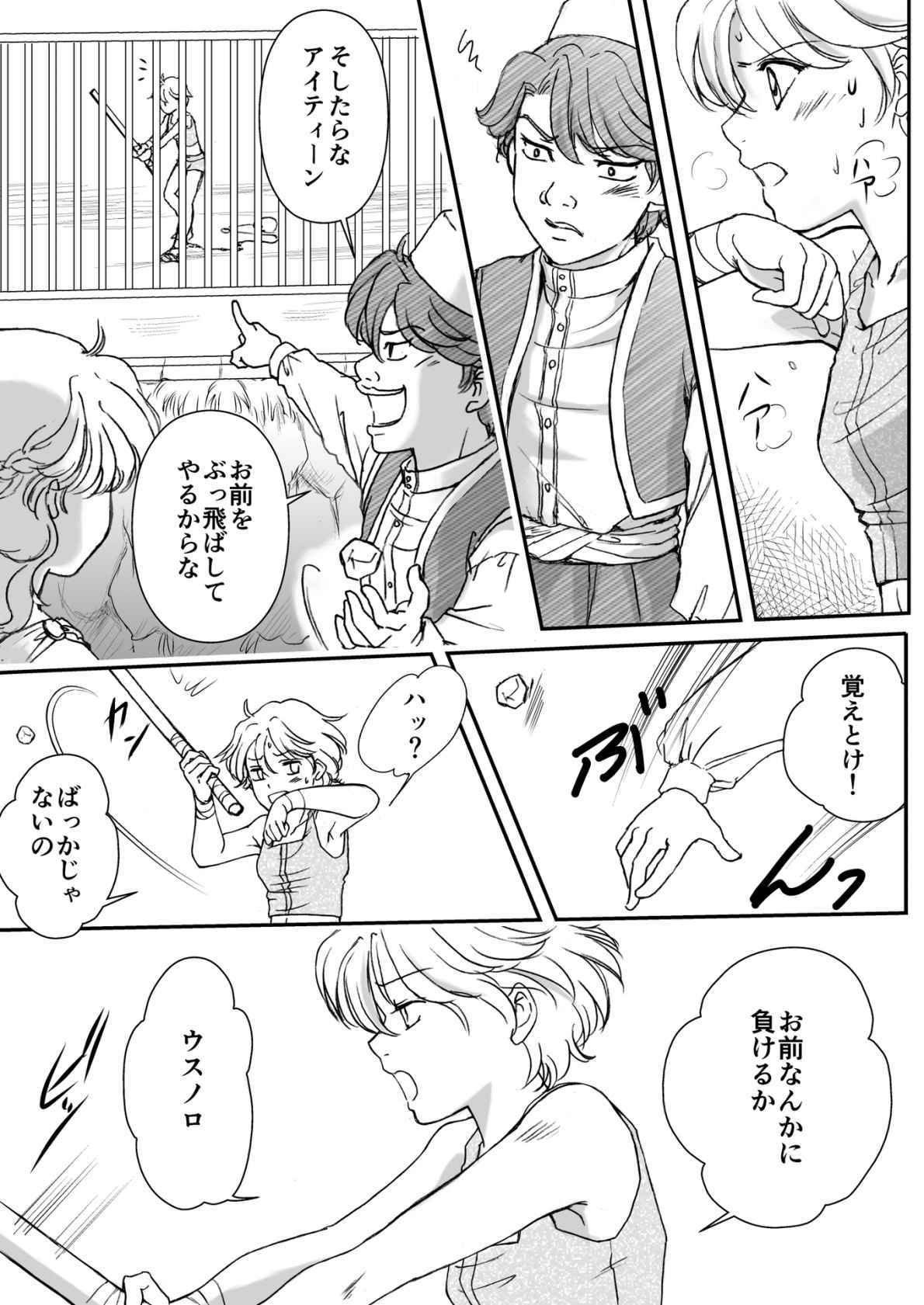 AITEEN Dai 4Hanashi i sa no Ya-Akabanemau