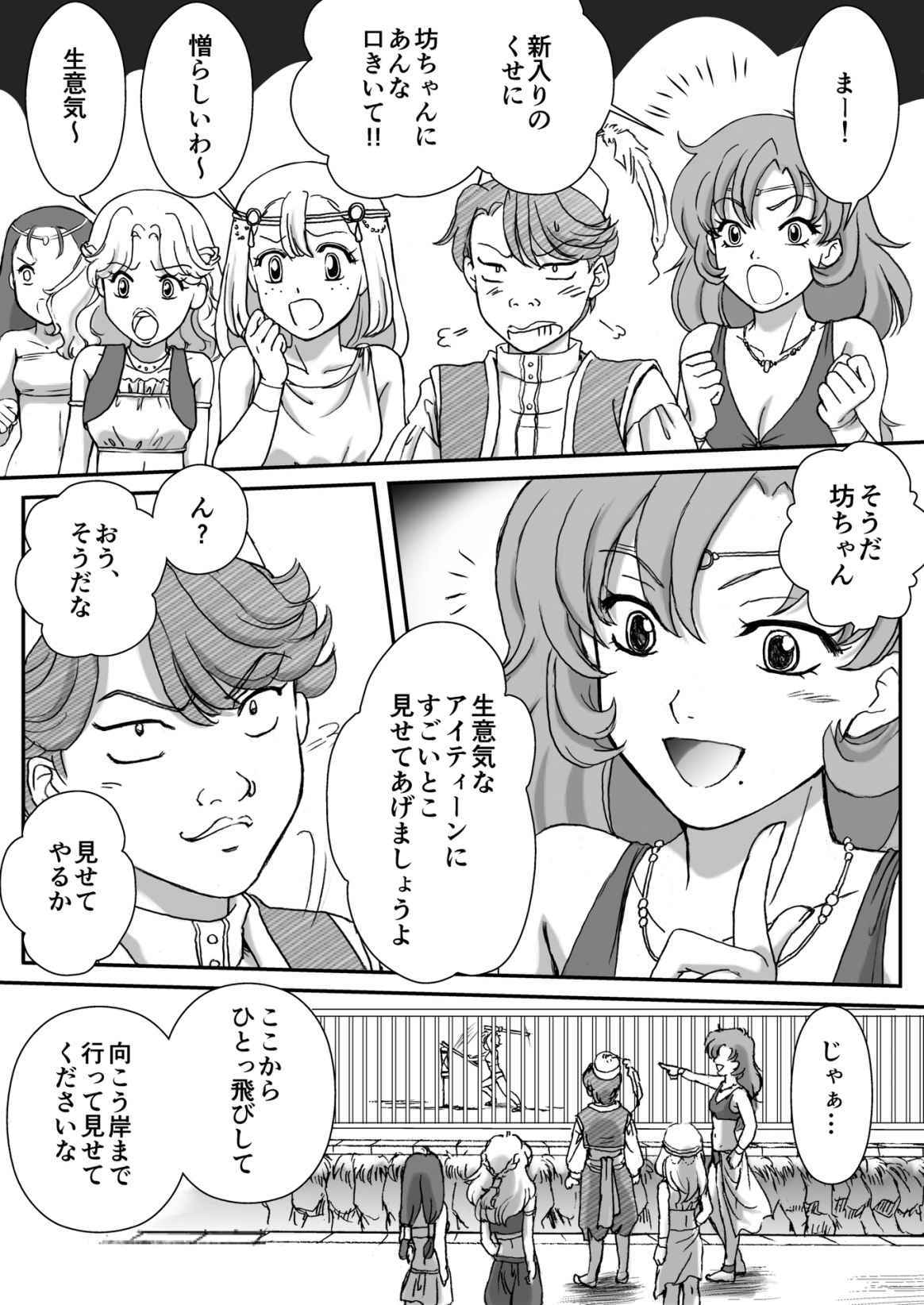 AITEEN Dai 4Hanashi i sa no Ya-Akabanemau