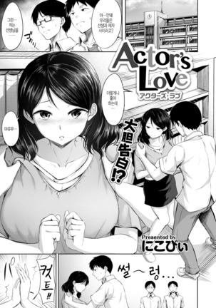 俳優の愛 俳優の愛