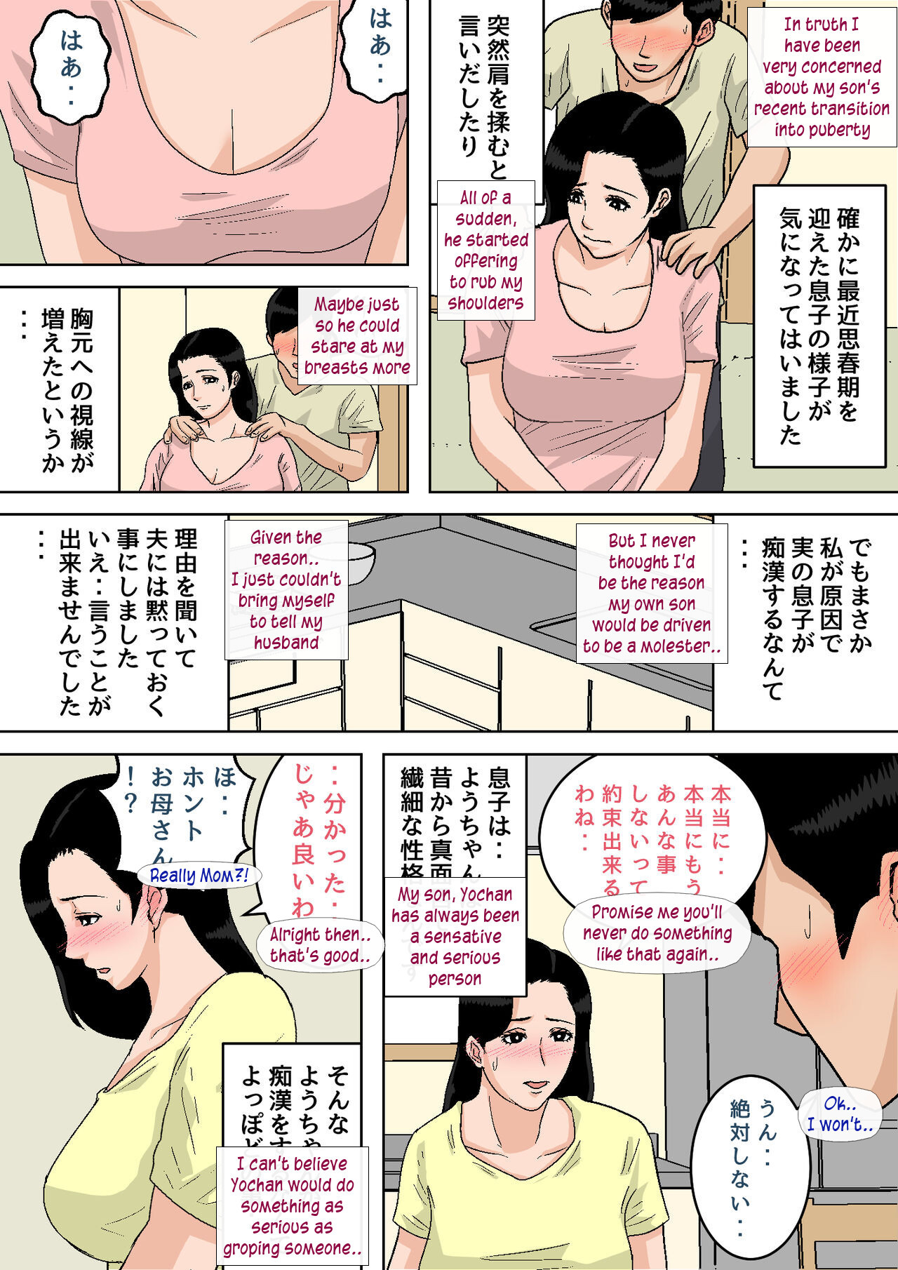 おかあさんのおっパイはもみたいほうだい！ 〜たまったらだしてあげるから〜|お母さんのオッパイで遊んでみたい！