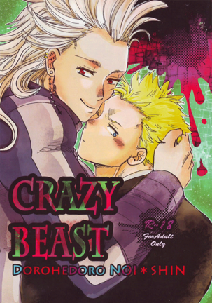 クレイジービースト クレイジービースト