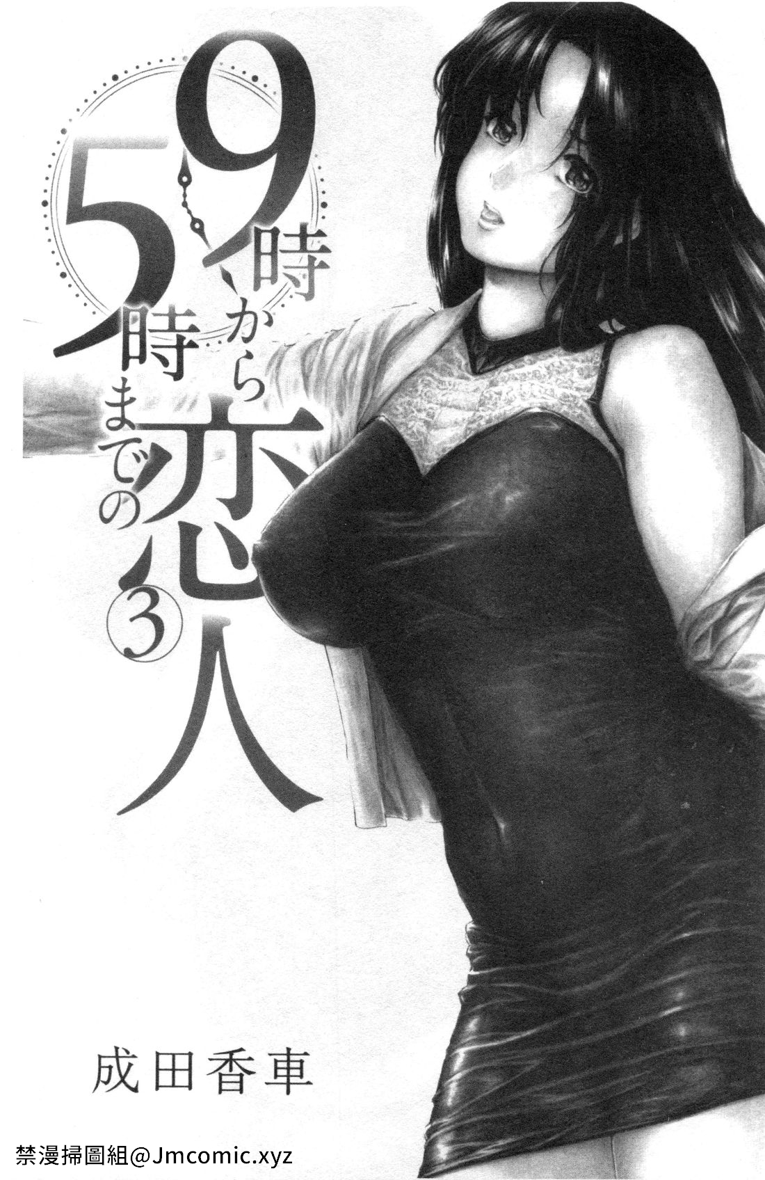 9-ji kara 5-ji made no Koibito Vol.3