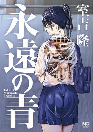 エイエンの青 エイエンの青