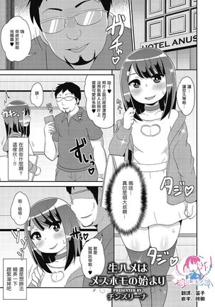 なまはめはメスホモのはじまり なまはめはメスホモのはじまり