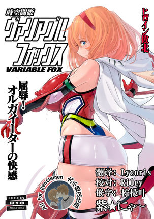 ジクトキバリアブルフォックス〜くつじょく!オルガイーターの会館〜 ジクトキバリアブルフォックス〜くつじょく!オルガイーターの会館〜