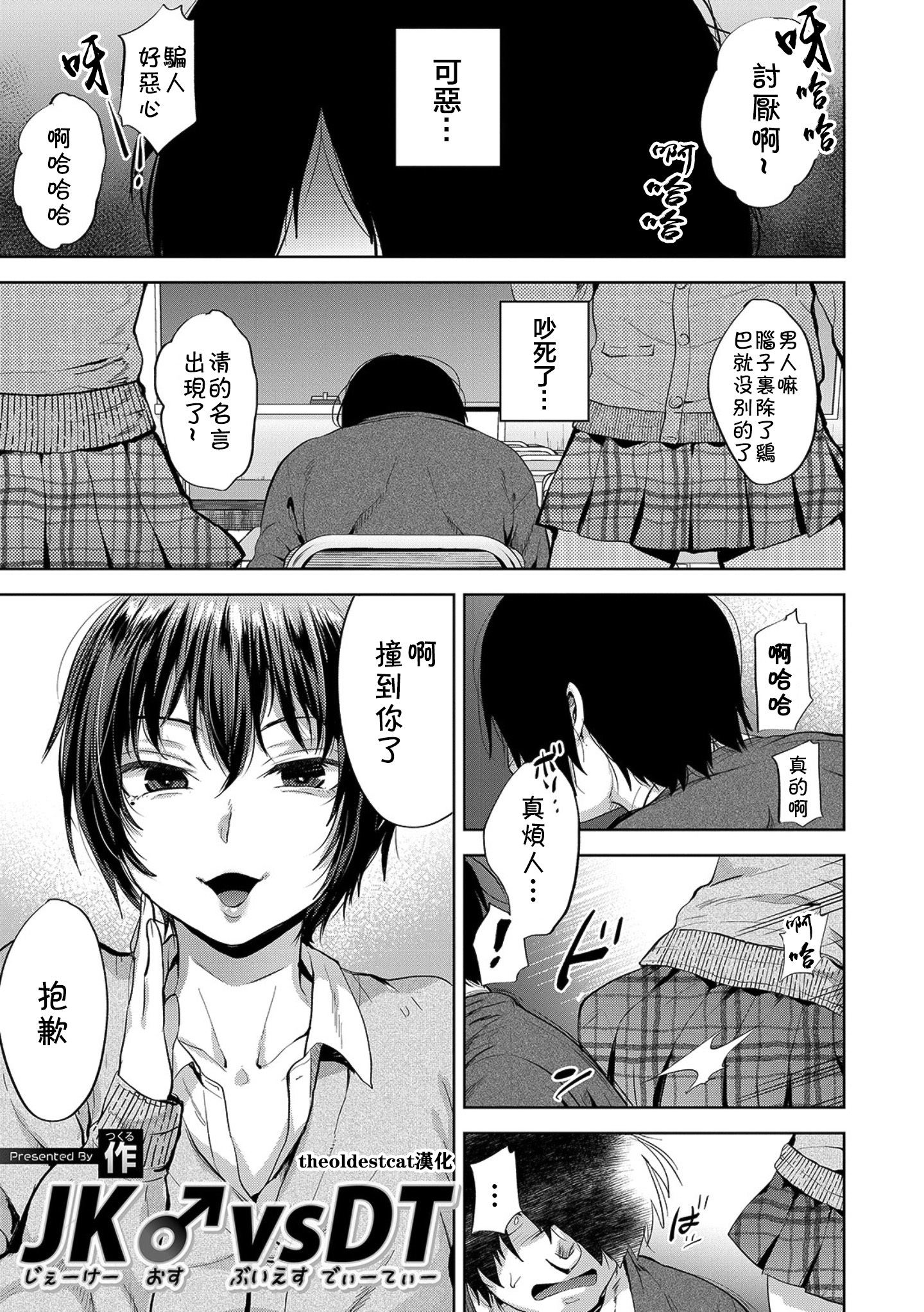 JK対DT JK対DT
