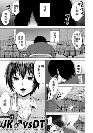 JK対DT JK対DT