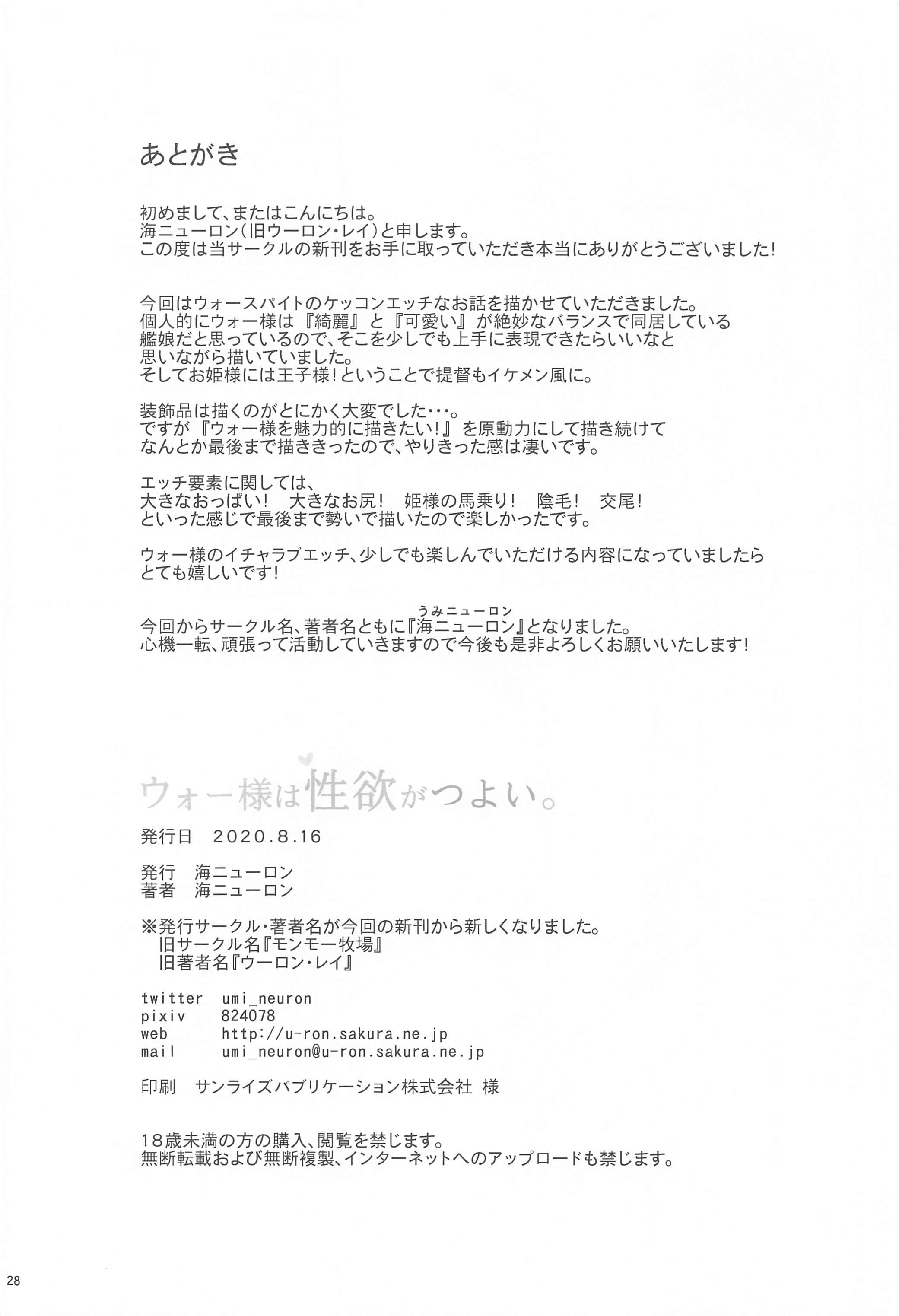 ウォー様は性欲がつよい。