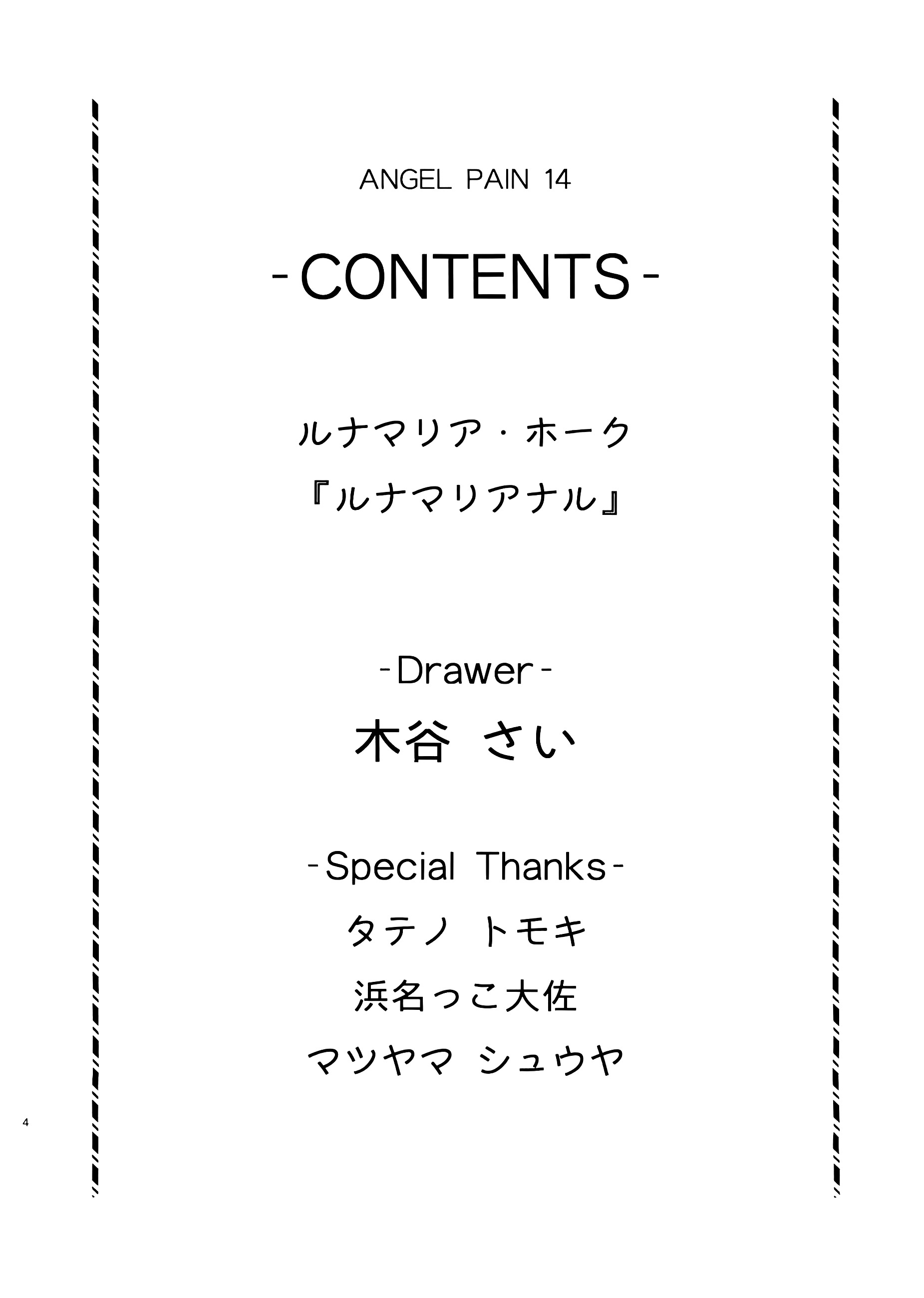 天使の痛み14