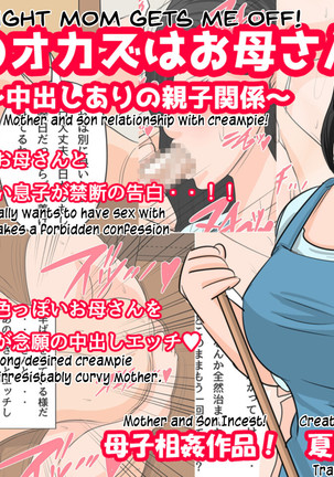 こんやのおかずはおかずさん! 〜中だし有のおやこかんけい〜|今夜お母さんは私を降ろします! こんやのおかずはおかずさん! 〜中だし有のおやこかんけい〜|今夜お母さんは私を降ろします!