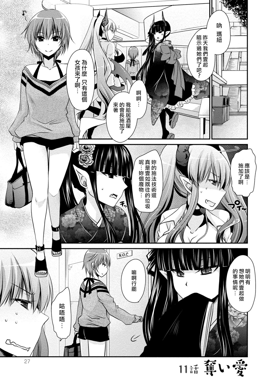 オレとカノジョとオワル世界-世界の終わりラブストーリーch.10-11 オレとカノジョとオワル世界-世界の終わりラブストーリーch.10-11