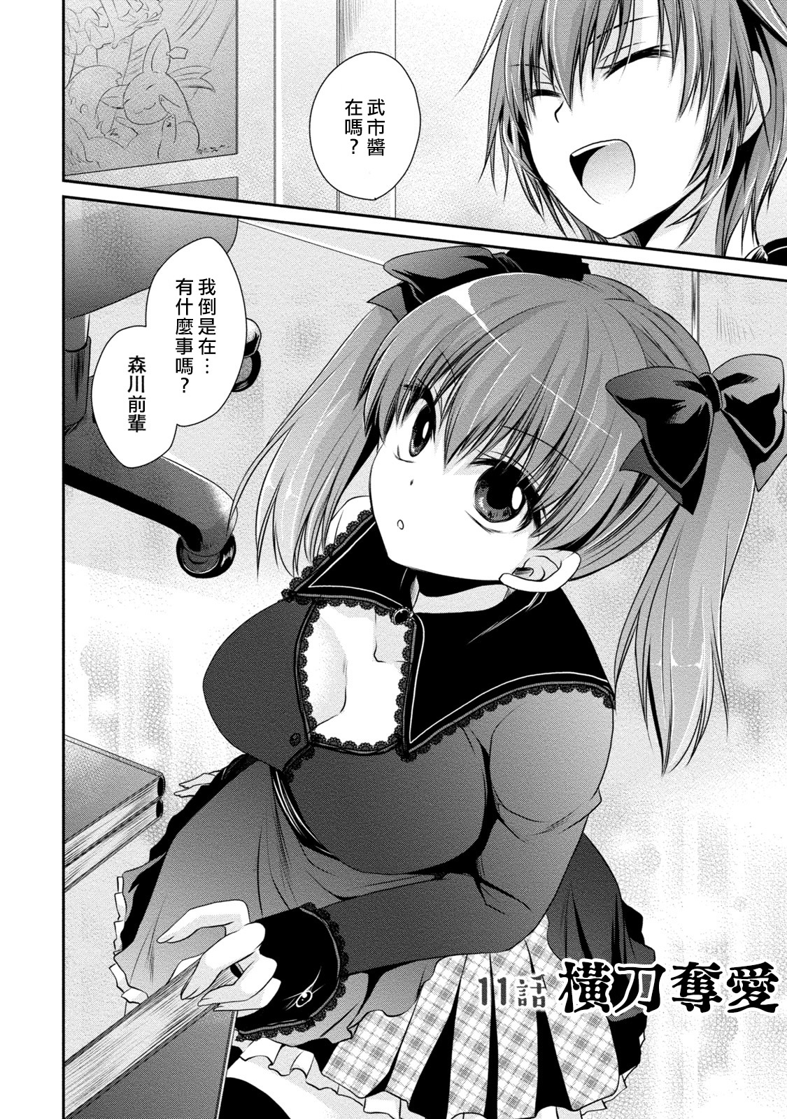 オレとカノジョとオワル世界-世界の終わりラブストーリーch.10-11 オレとカノジョとオワル世界-世界の終わりラブストーリーch.10-11