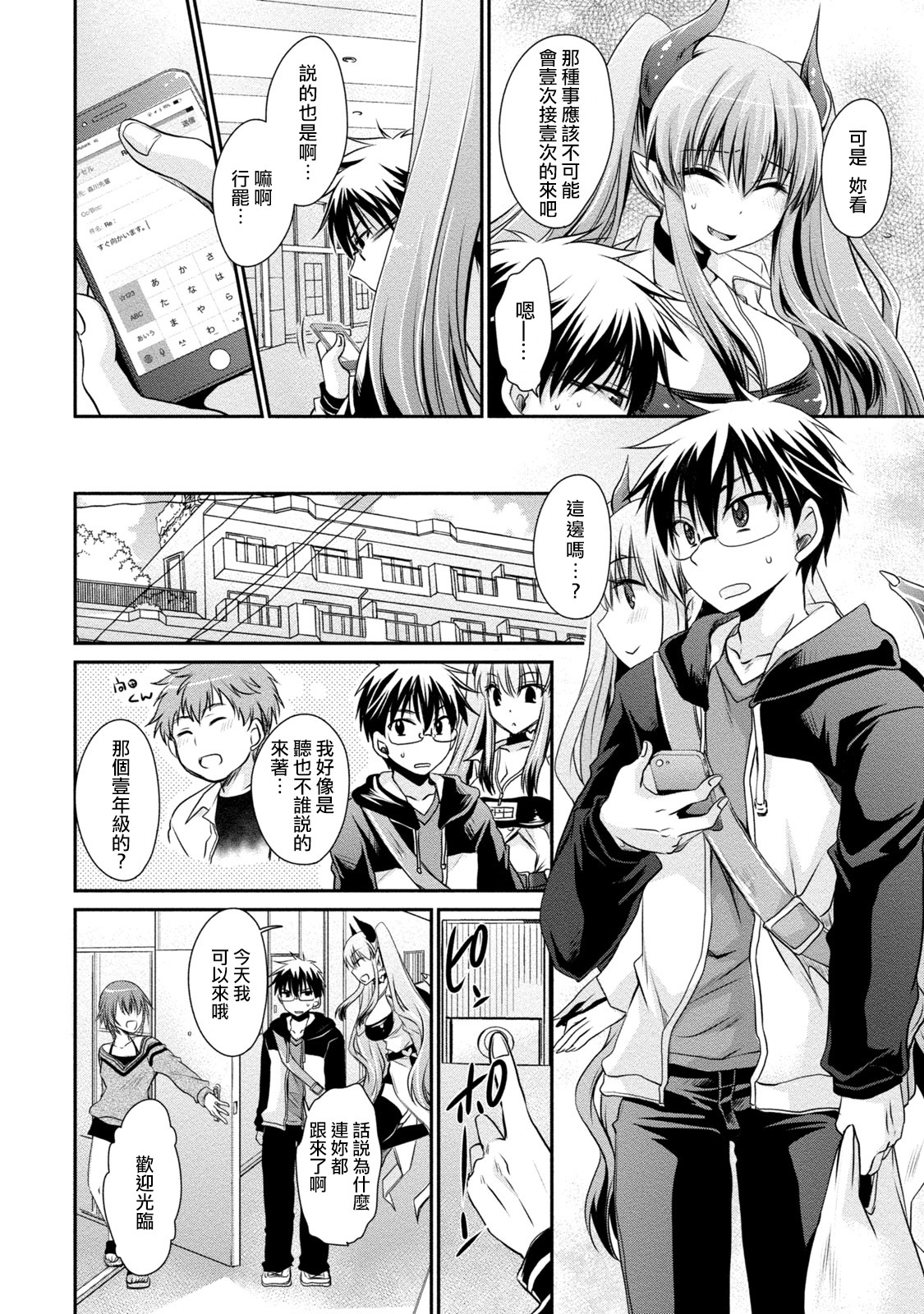 オレとカノジョとオワル世界-世界の終わりラブストーリーch.10-11 オレとカノジョとオワル世界-世界の終わりラブストーリーch.10-11
