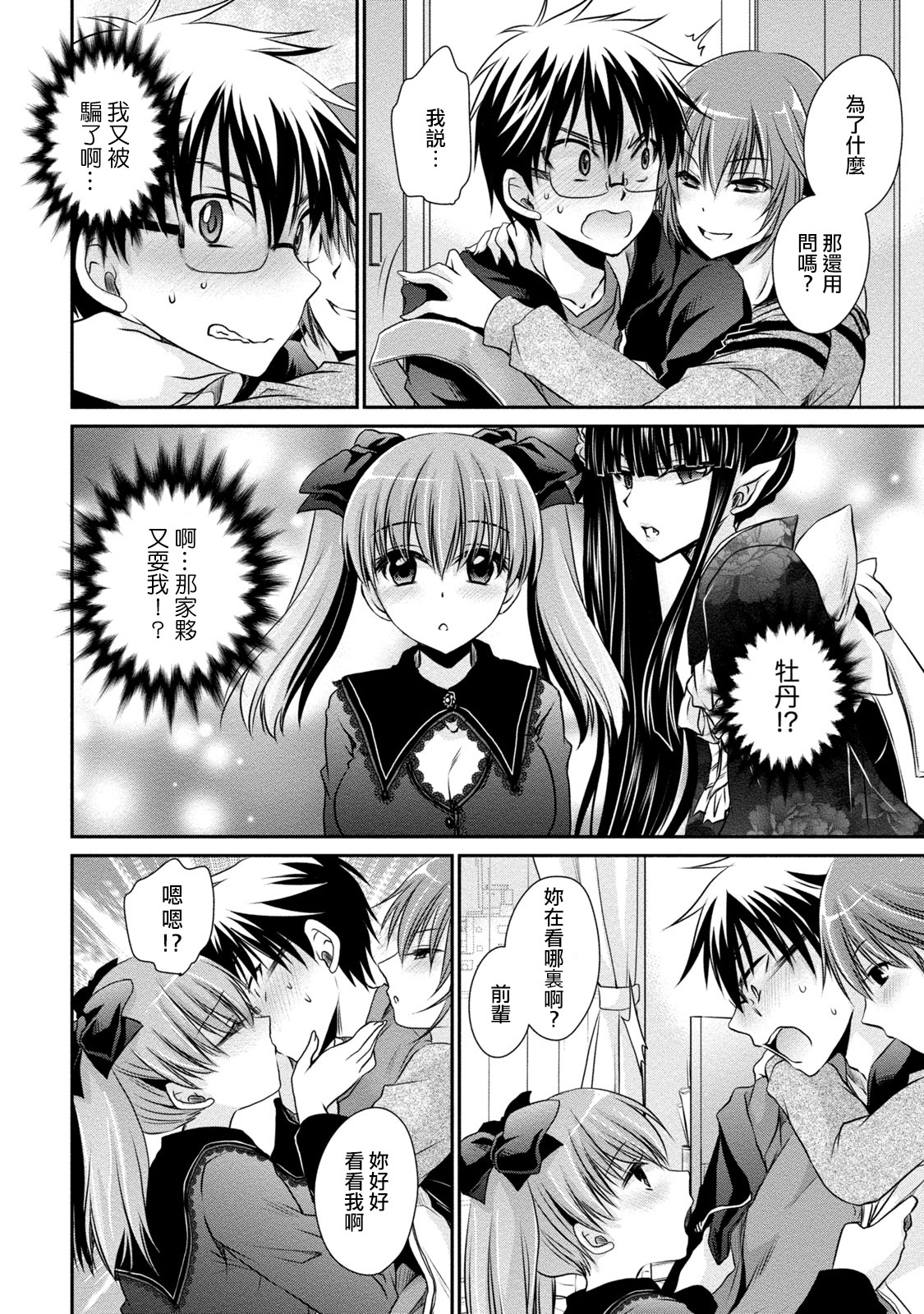 オレとカノジョとオワル世界-世界の終わりラブストーリーch.10-11 オレとカノジョとオワル世界-世界の終わりラブストーリーch.10-11