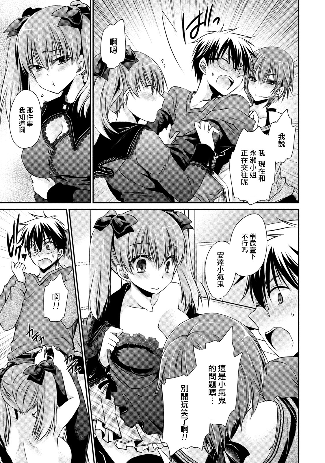 オレとカノジョとオワル世界-世界の終わりラブストーリーch.10-11 オレとカノジョとオワル世界-世界の終わりラブストーリーch.10-11