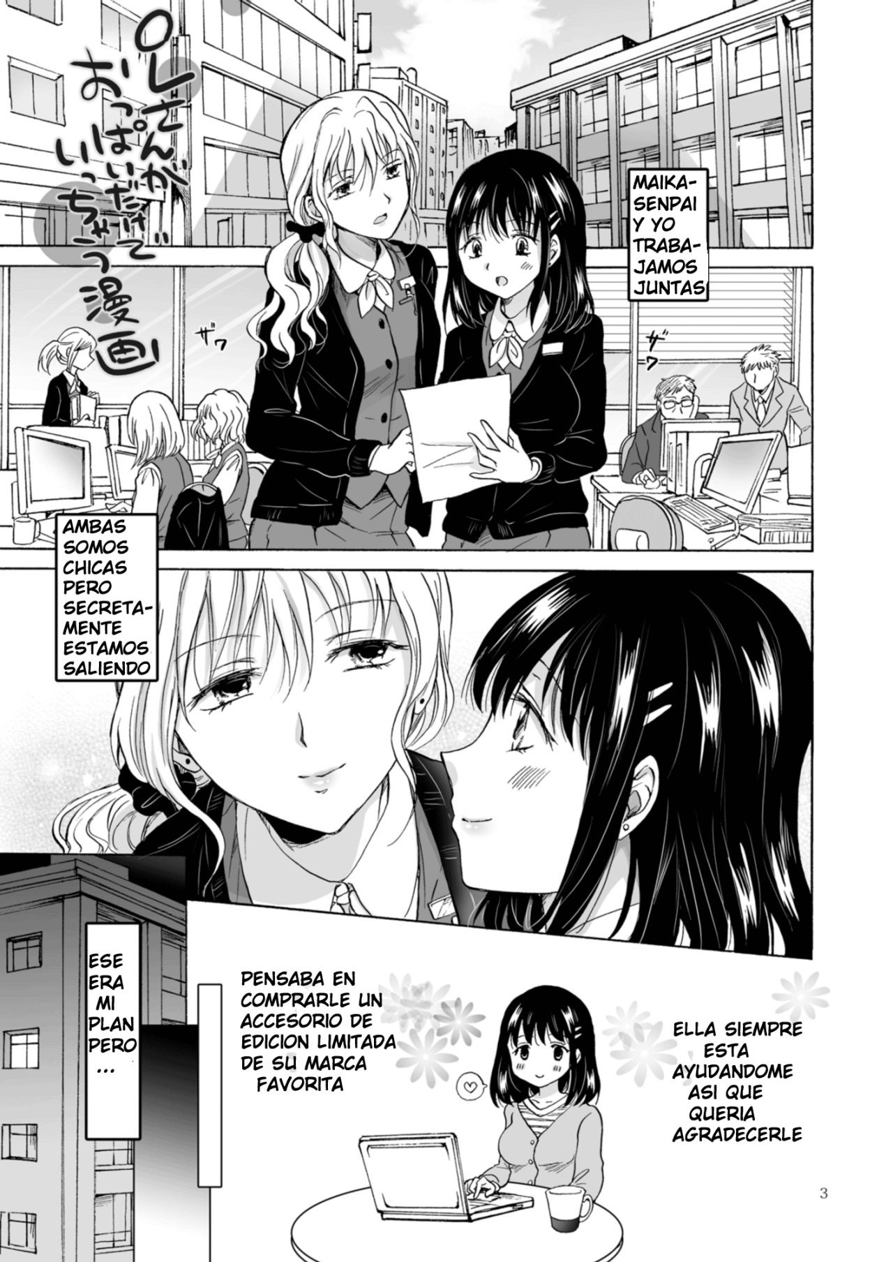 OLさんがオッパイダケデイチャウマンガ