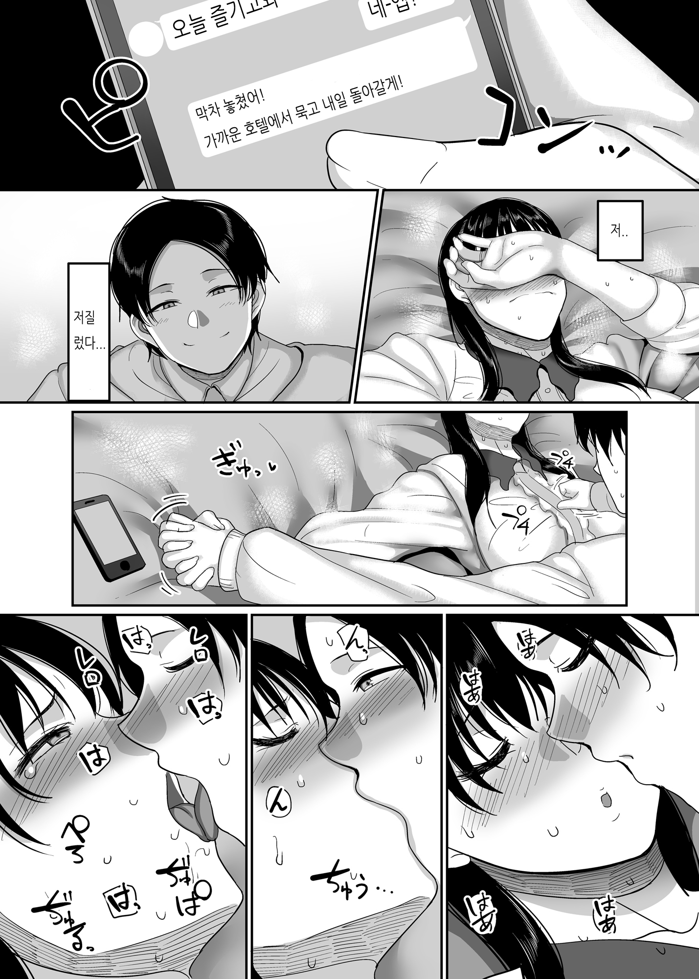 メイテイ族ひとづまと道双海NTR〜アサ製ヤリチン☆ビラレマシタ〜