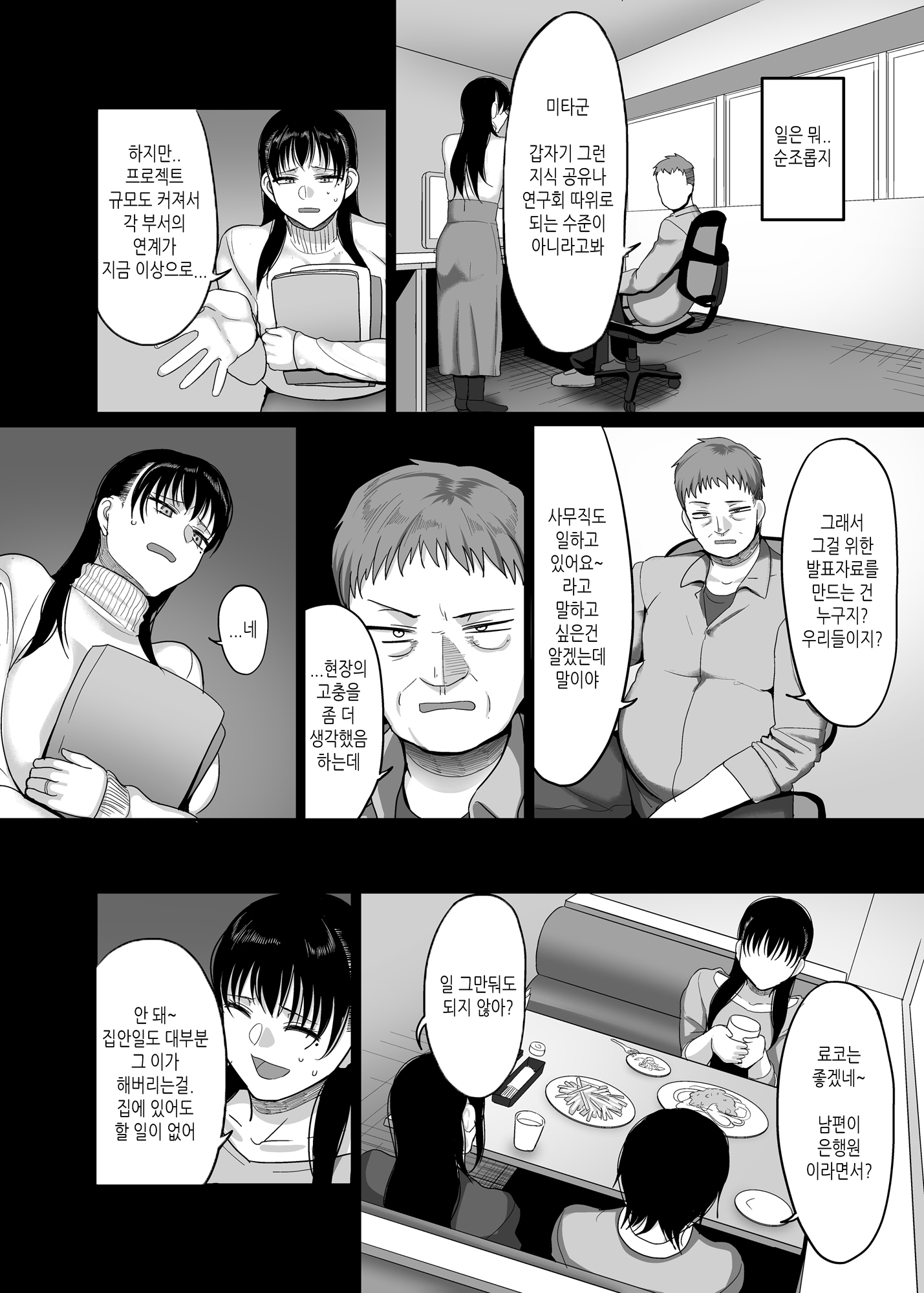 メイテイ族ひとづまと道双海NTR〜アサ製ヤリチン☆ビラレマシタ〜